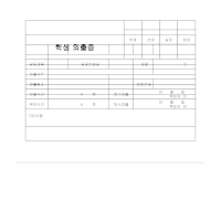 학원외출증&조퇴증 학원외출증&조퇴증